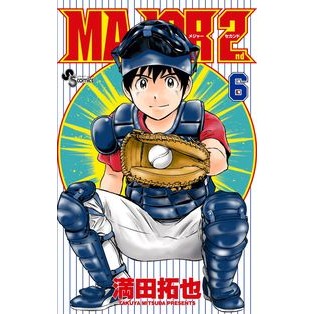 #満田 拓也 著 #MAJOR 2nd 6 ミツダタクヤ 小学館 MAJOR 2nd(メジャーセカンド) (6) (少年サンデーコミックス) : Written by Takuya Mitsuda MAJOR 2nd 6 :9784091273741