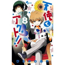 Load image into Gallery viewer, 天使とアクト!! 8 Hirakawaaya Act with the angel! ! 8
