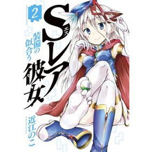 Load image into Gallery viewer, Sレア装備の似合う彼女 2 Ouminoko Girlfriend who looks good with S rare equipment 2