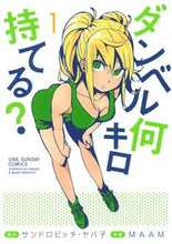 画像をギャラリービューアに読み込む, #MAAM 画 #ダンベル何キロ持てる? 1 : マアムMAAM : How many kilograms of dumbbells can you lift? 1 : MAAM : 9784091274663