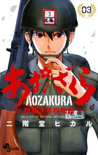 画像をギャラリービューアに読み込む, #二階堂ヒカル #あおざくら防衛大学校物語3