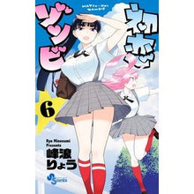 画像をギャラリービューアに読み込む, 初恋ゾンビ 6