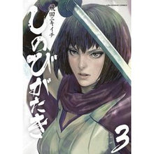 画像をギャラリービューアに読み込む, しのびがたき 3