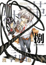 画像をギャラリービューアに読み込む, #渡瀬 悠宇 著 #リマスター版 アラタカンガタリ~革神 8 ワタセユウ :9784091276469