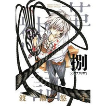画像をギャラリービューアに読み込む, リマスター版 アラタカンガタリ~革神 8