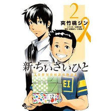 画像をギャラリービューアに読み込む, 新・ちいさいひと 青葉児童相談所物語 2