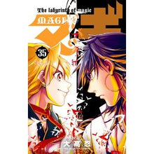 画像をギャラリービューアに読み込む, #大高 忍 #マギ 35 : オオタカシノブ : Magi 35 : Otakashinobu : 9784091276834