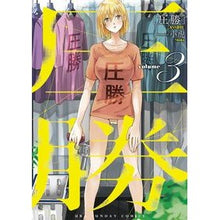 画像をギャラリービューアに読み込む, 圧勝 3 Shyoko Overwhelming victory 3