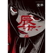 画像をギャラリービューアに読み込む, 辱 断罪 上 Kubochiya Humiliation Condemnation Part 1