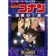 画像をギャラリービューアに読み込む, #青山剛昌 原作 #名探偵コナン 漆黒の特急 アオヤマゴウシヨウ 小学館 名探偵コナン 漆黒の特急(ミステリートレイン) (少年サンデーコミックス ビジュアルセレクションTVシリーズ) : Original work by Gosho Aoyama Detect : Original work by Gosho Aoyama :9784091277664