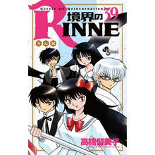 Load image into Gallery viewer, #Rumiko Takahashi #Kyoukai no RINNE 39 TAKAHASHI Rumiko Shogakukan Kyoukai no RINNE (39) (Shonen Sunday Comics): Written by Rumiko Takahashi Boundary RINNE 39: 9784091278654