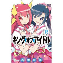 画像をギャラリービューアに読み込む, #若木 民喜 著 #キング・オブ・アイドル 2 ワカキタミキ | Wakakitamiki King of Idols 2 :9784091278661
