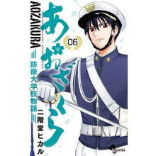 画像をギャラリービューアに読み込む, あおざくら 防衛大学校物語 6 Hikaru Nikaido