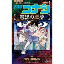 画像をギャラリービューアに読み込む, 名探偵コナン 純黒の悪夢 1