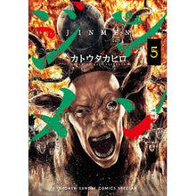 画像をギャラリービューアに読み込む, ジンメン 5 Kato Takahiro Jinmen 5