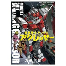 画像をギャラリービューアに読み込む, 機動戦士ガンダム アグレッサー 7