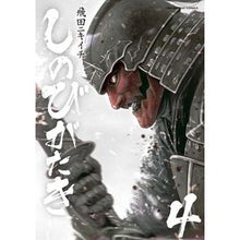 画像をギャラリービューアに読み込む, しのびがたき 4 Tobitanichichi Shinobigataki 4