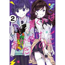 画像をギャラリービューアに読み込む, 翼くんはあかぬけたいのに 2