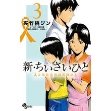 画像をギャラリービューアに読み込む, 新・ちいさいひと 青葉児童相談所物語 3
