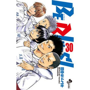 #田中 モトユキ 著 #BE BLUES!~青になれ~ 30 タナカモトユキ --- 小学館 BE BLUES!~青になれ~ (30) (少年サンデーコミックス) : Written by Motoyuki Tanaka BE BLUES! :9784091280848