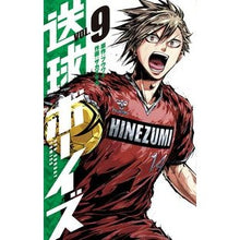 画像をギャラリービューアに読み込む, 送球ボーイズ 9