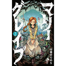 Load image into Gallery viewer, #Hidenori Yamaji #Marie Grave 2 YAMAJI HIDENORI Shogakukan Marie Grave (2) (Shonen Sunday Comics) : Written by Hidenori Yamaji Marie Grave 2 :9784091283375