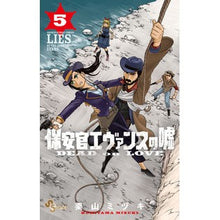 Load image into Gallery viewer, 保安官エヴァンスの嘘 DEAD OR 5 Kuriyama Misuki Sheriff Evans' Lie DEAD OR 5