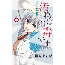 Load image into Gallery viewer, 汚物は消毒です 6 Tagchikenji Disinfect filth 6
