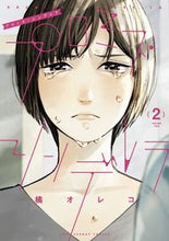 画像をギャラリービューアに読み込む, #橘 オレコ #プロミス・シンデレラ 2 : タチバナオレコ : Promise Cinderella 2 : Tachibana Oreco : 9784091285188