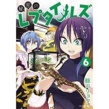 Load image into Gallery viewer, 秘密のレプタイルズ 6 Whale crayfish Secret Reptiles 6