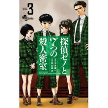 画像をギャラリービューアに読み込む, 探偵ゼノと7つの殺人密室 3