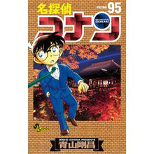 画像をギャラリービューアに読み込む, #青山剛昌 #名探偵コナン 95 アオヤマゴウシヨウ 小学館 名探偵コナン (95) (少年サンデーコミックス) : Gosho Aoyama Detective Conan 95 :9784091285607
