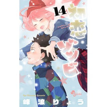 Load image into Gallery viewer, 初恋ゾンビ 14