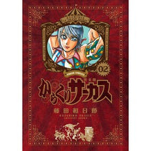 Load image into Gallery viewer, # Kazuhiro Fujita # Complete Edition Karakuri Circus 2 Kazuhiro Fujita Shogakukan Karakuri Circus Complete Edition (2) (Shonen Sunday Comics Special) : Written by Kazuhiro Fujita Complete version Karakuri : Written by Kazuhiro Fujita Com :9784091286284
