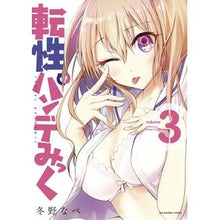 画像をギャラリービューアに読み込む, 転性パンデみっく 3