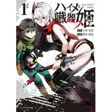画像をギャラリービューアに読み込む, ハイメと臓器姫 1