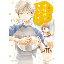 Load image into Gallery viewer, 味噌汁でカンパイ! 7