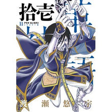 画像をギャラリービューアに読み込む, リマスター版 アラタカンガタリ~革 11
