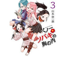 画像をギャラリービューアに読み込む, #山本 崇一朗 著 #くノ一ツバキの胸の内 3 ヤマモトソウイチロウ 小学館 くノ一ツバキの胸の内 (3) (ゲッサン少年サンデーコミックス) : Written by Soichiro Yamamoto Kunoichi Tsubaki's Heart 3 :9784091292889