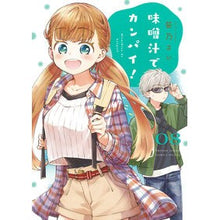 Load image into Gallery viewer, 味噌汁でカンパイ! 8 Sasanosai Enjoy miso soup! 8
