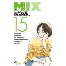 画像をギャラリービューアに読み込む, #あだち充 #MIX 15 : アダチミツル : MIX 15 : Mitsuru Adachi : 9784091293664 :9784091293664