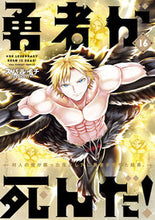 画像をギャラリービューアに読み込む, #スバルイチ #勇者が死んだ! 16 : スバルイチ : The hero is dead! 16 : Subaruichi : 9784091293831