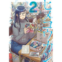 Load image into Gallery viewer, ヒメコウカン オタサーの姫がカレシ交 2