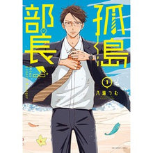 画像をギャラリービューアに読み込む, 孤島部長 1