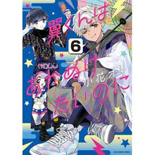 画像をギャラリービューアに読み込む, 翼くんはあかぬけたいのに 6