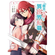 画像をギャラリービューアに読み込む, 「職業:事務」の異世界転職!~冴えな 1