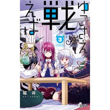 画像をギャラリービューアに読み込む, ゆこさえ戦えば 3 Sei Fukui