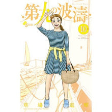 画像をギャラリービューアに読み込む, 第九の波濤 10