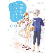 画像をギャラリービューアに読み込む, 味噌汁でカンパイ! 9