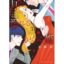画像をギャラリービューアに読み込む, 月に溺れるかぐや姫~あなたのもとへ還 3